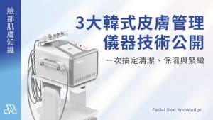 Skin Care Device Comparison