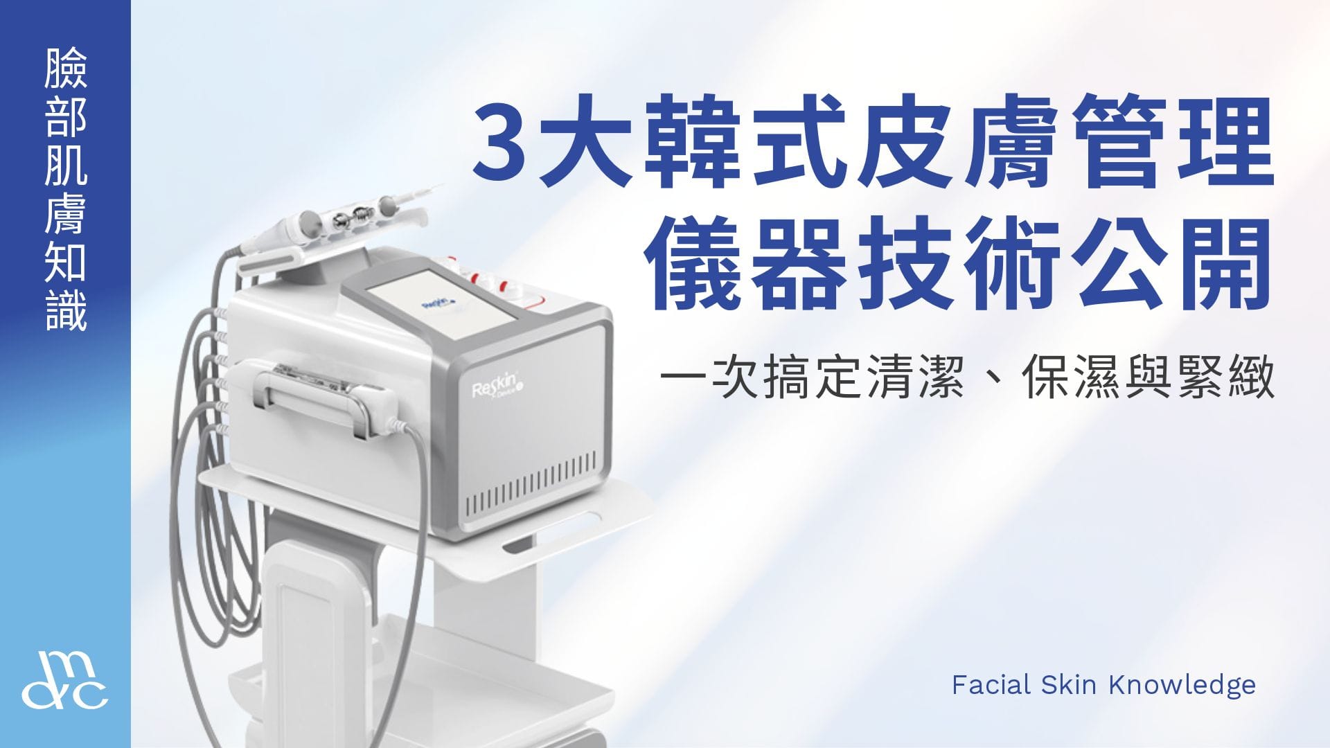 Skin Care Device Comparison