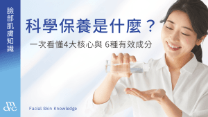 Scientific Skincare