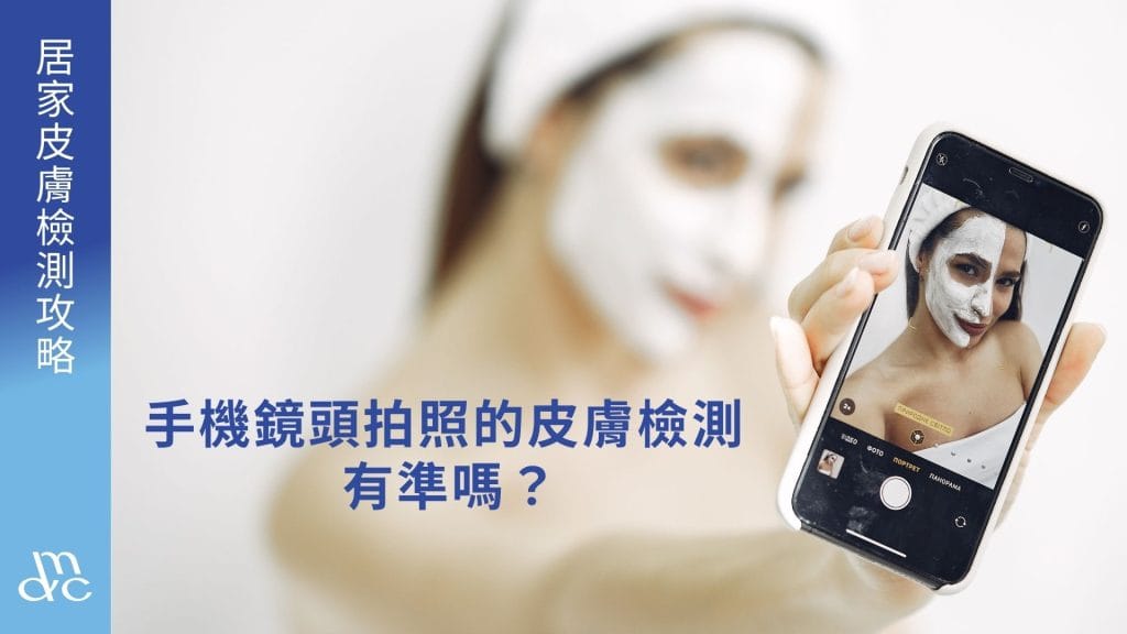 Smartphone skin analysis