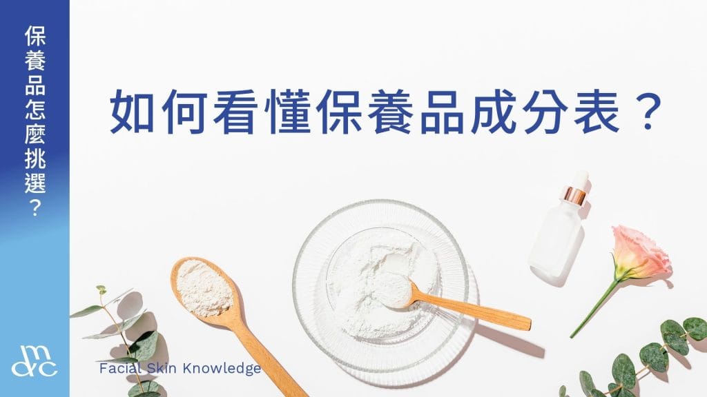 How to Read a Skincare Ingredient List