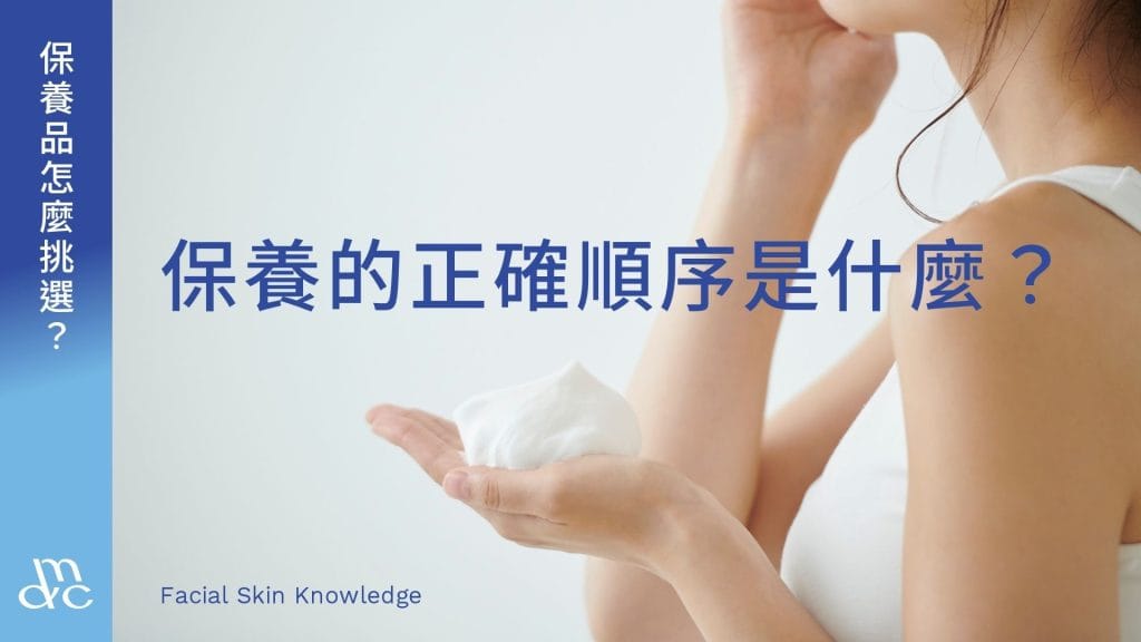 What is the correct order for applying skincare products?