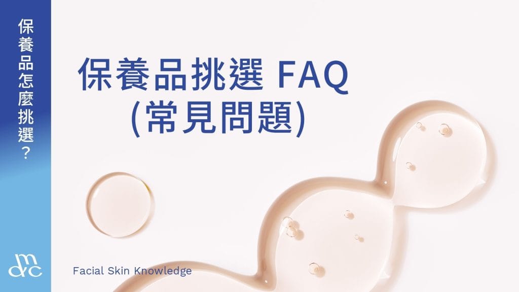 Skincare Product Selection Questions