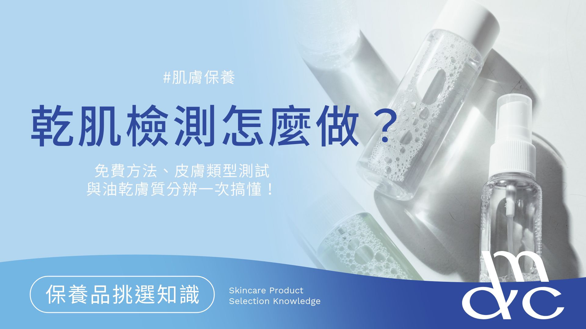 How to test for dry skin?