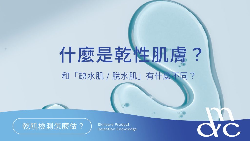 What is a dry skin type?