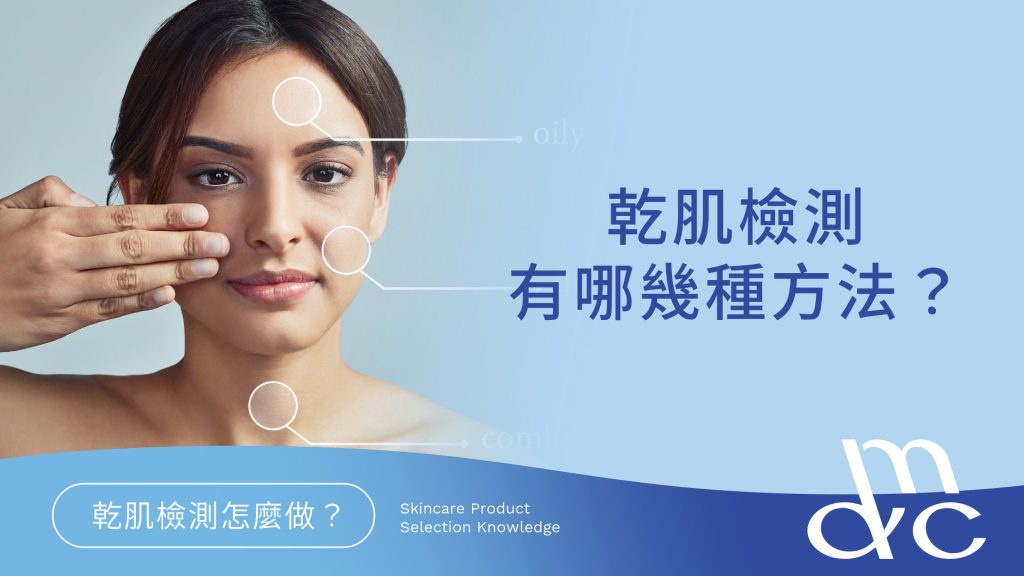 What are the types of dry skin tests?