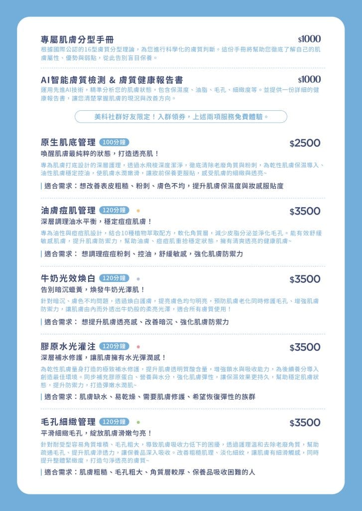 美科護膚價目表