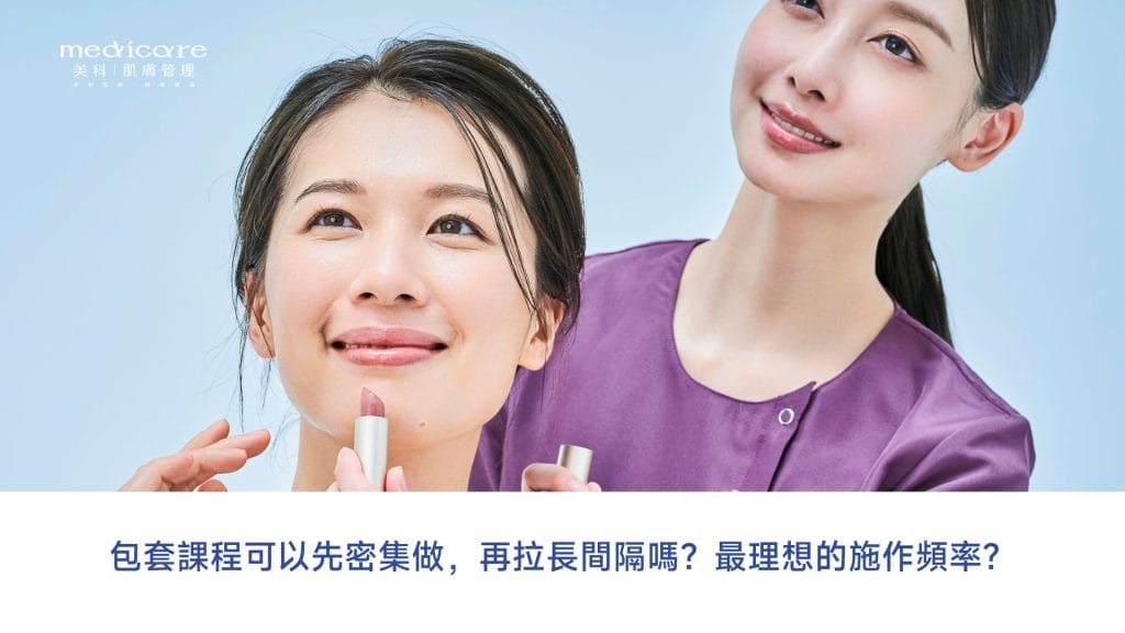 清粉刺最理想的施作頻率