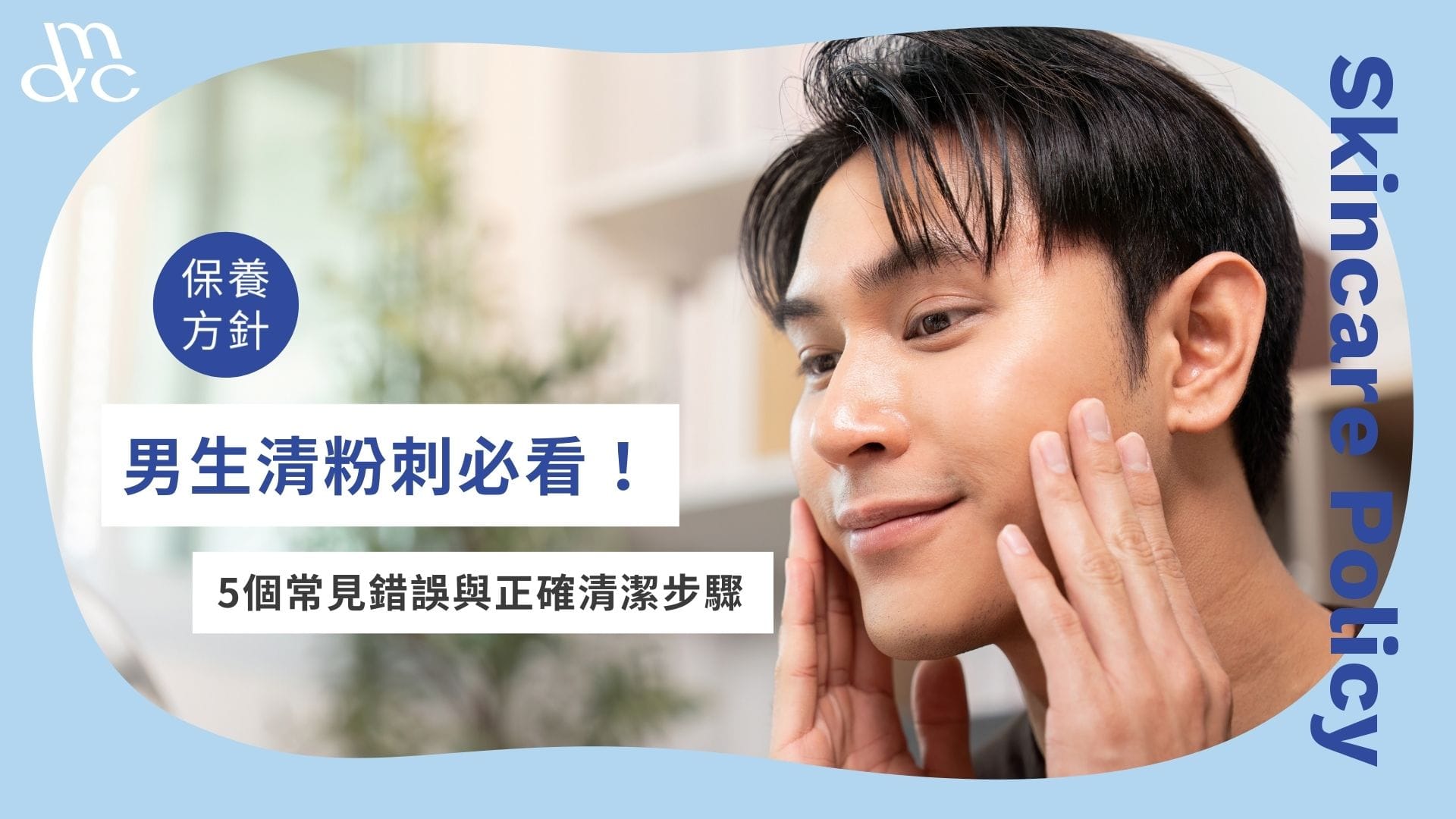 男生清粉刺必看!