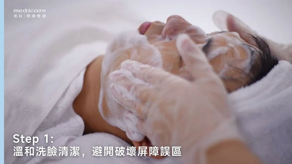 溫和洗臉清潔，避開破壞屏障誤區 