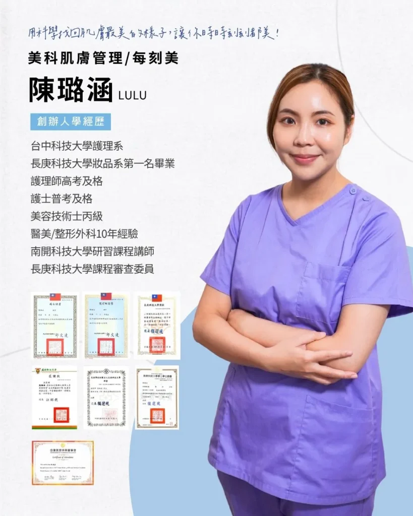 美科店長學經歷