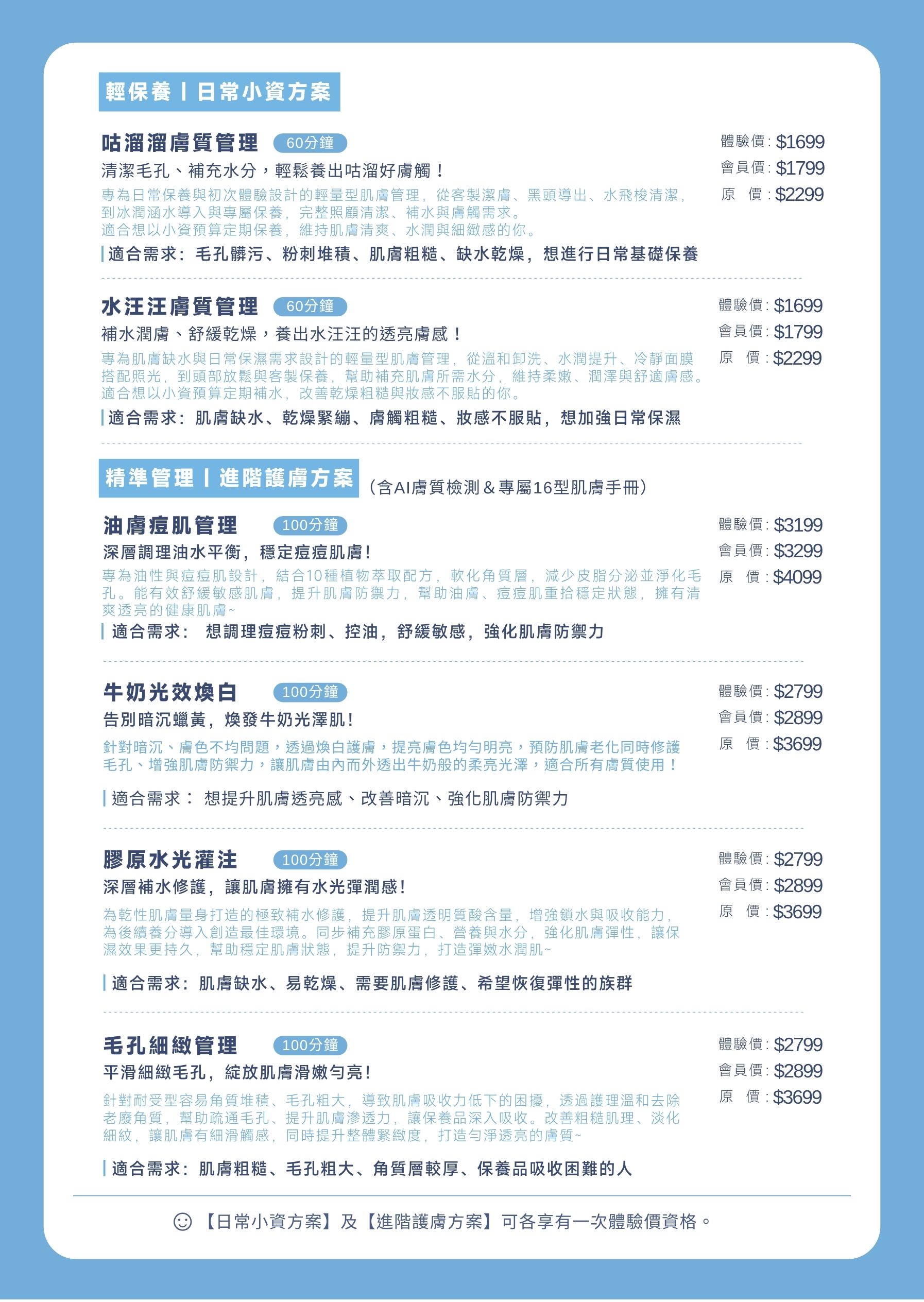 2026 美科肌膚管理課程價目表