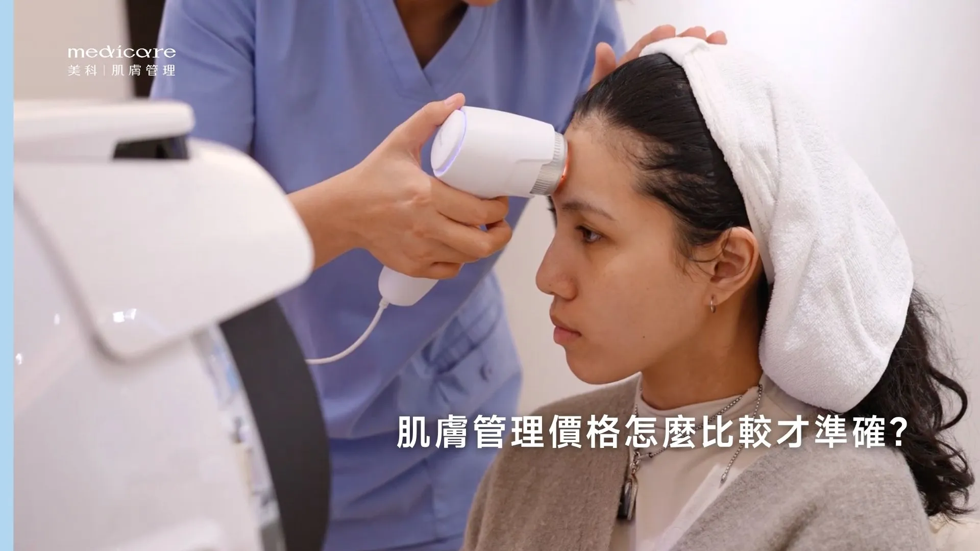 肌膚管理價格怎麼比較才準確