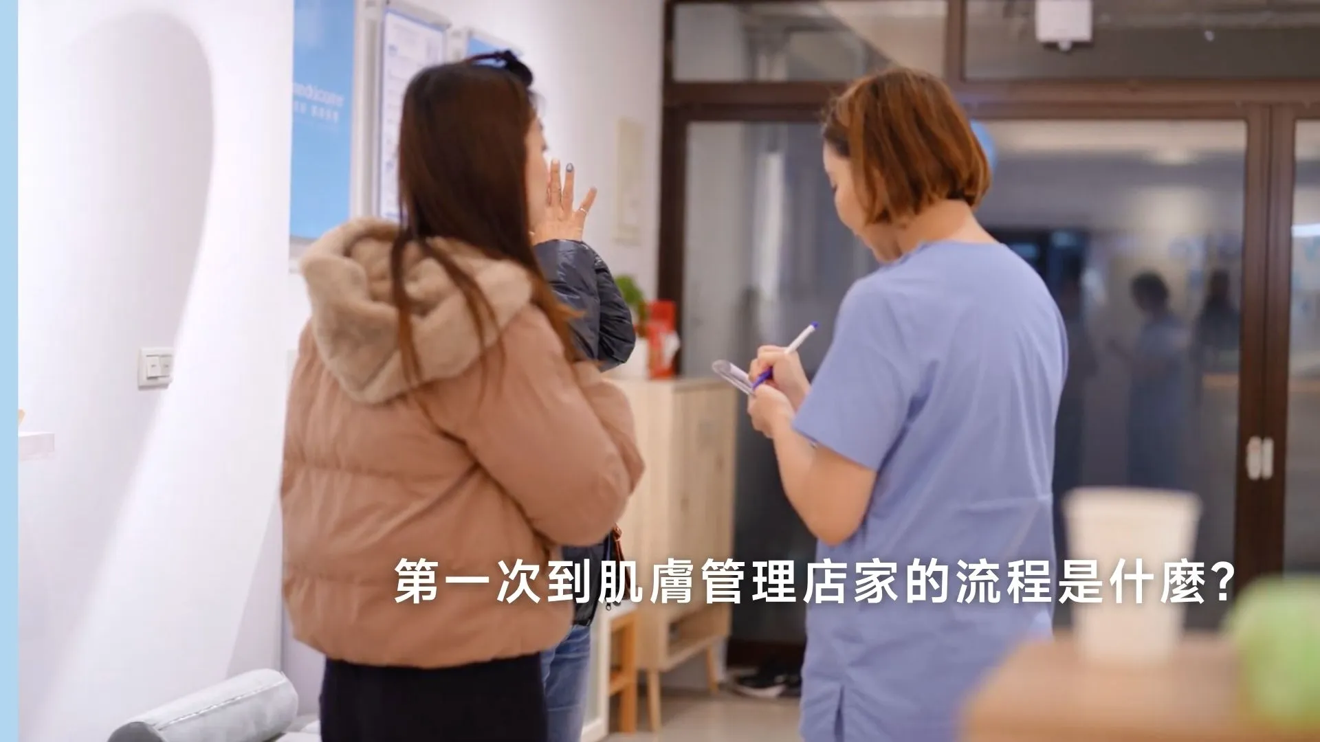 第一次到肌膚管理店家的完整流程