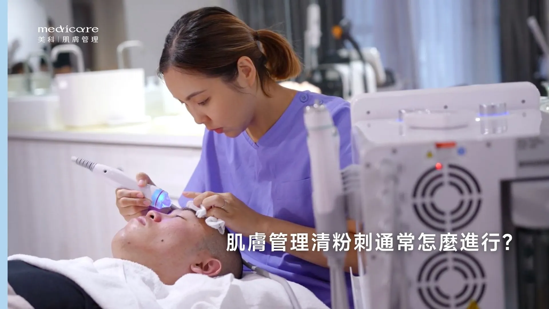 肌膚管理清粉刺通常怎麼進行?