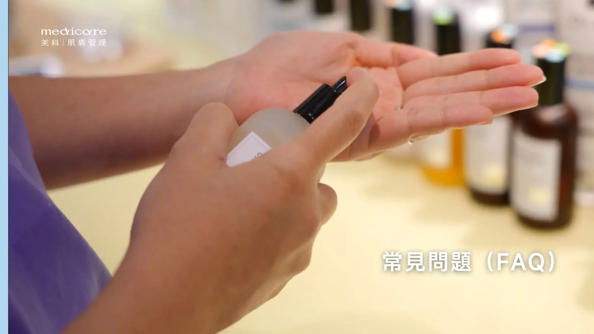 肌膚管理前後注意事項常見問題 FAQ