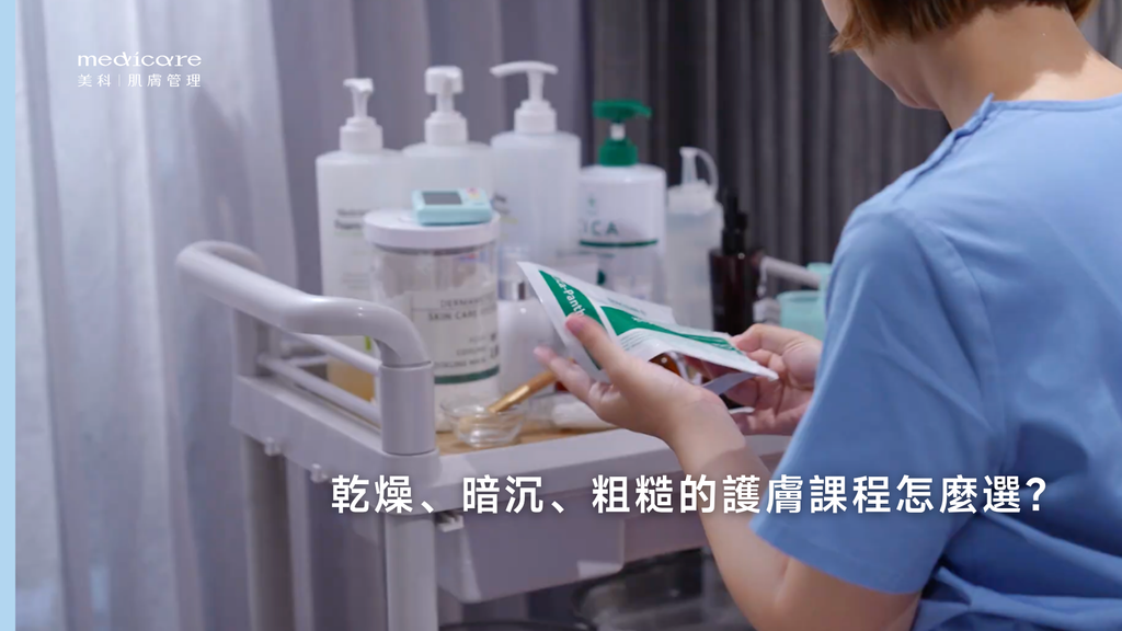 乾燥、暗沉、粗糙的護膚課程怎麼選?