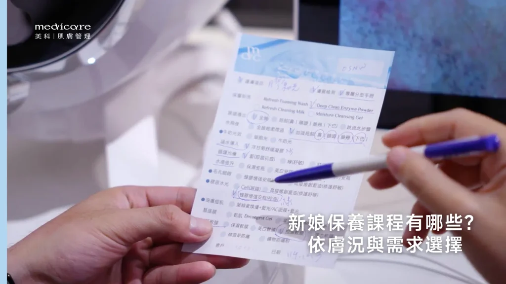 新娘保養課程有哪些？依膚況與需求選擇