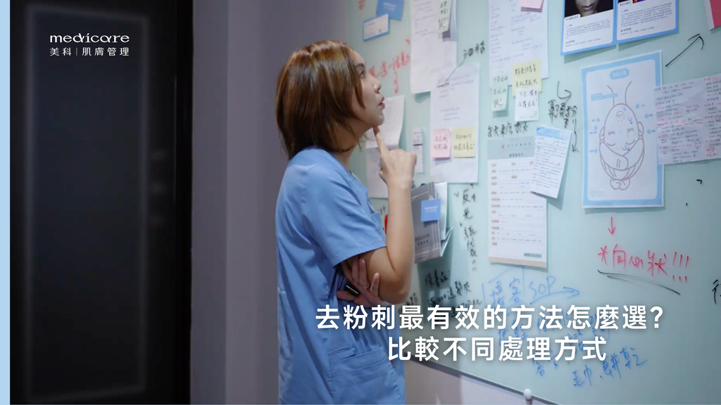 去粉刺最有效的方法怎麼選?比較不同處理方式