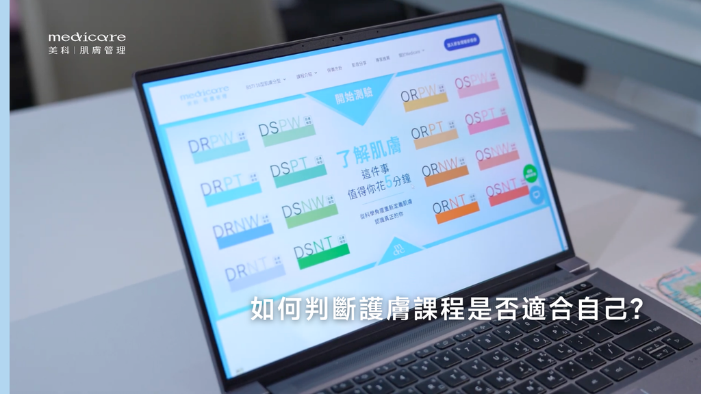 如何判斷護膚課程是否適合自己?