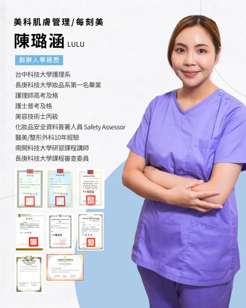 美科肌膚管理學經歷